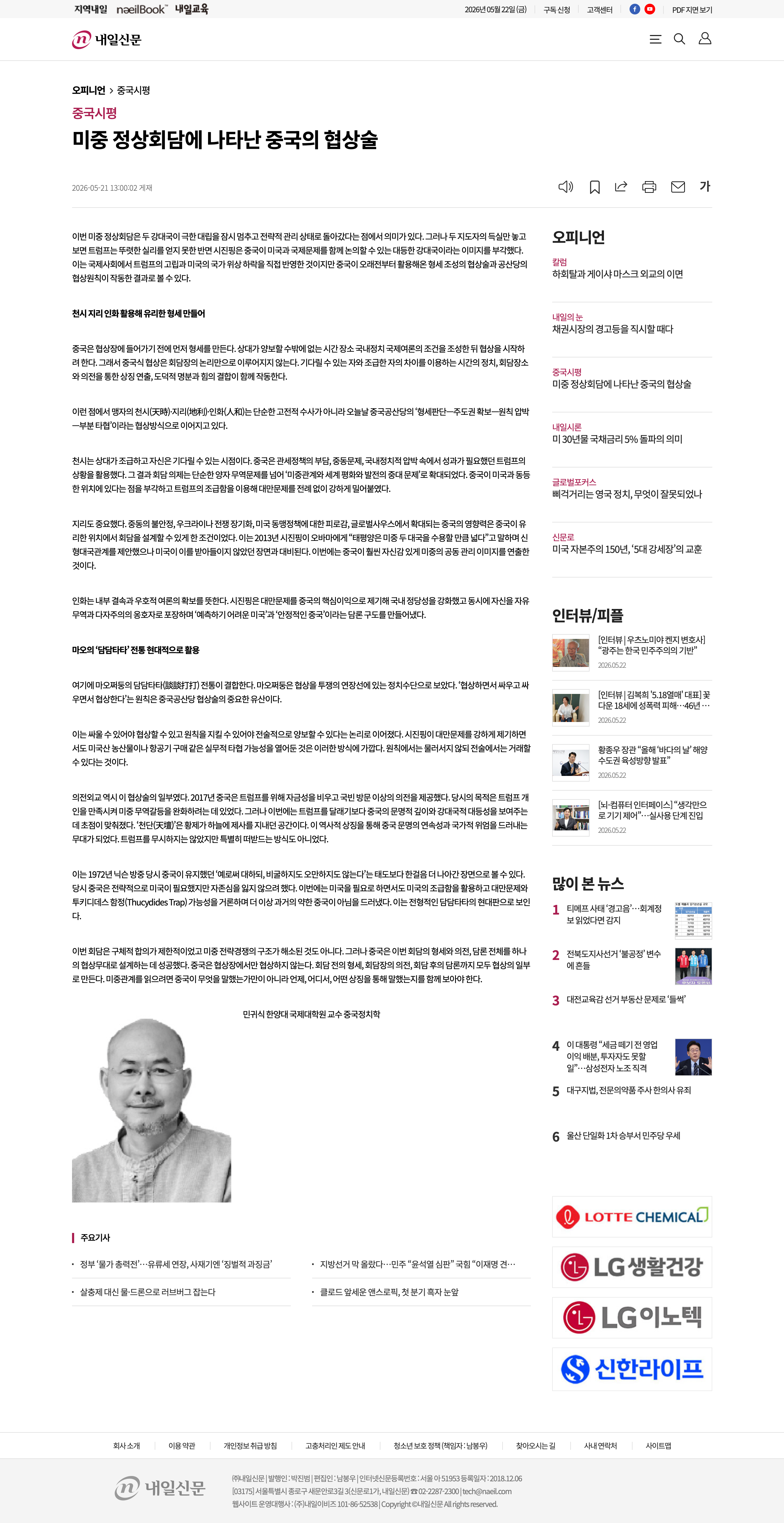 [중국시평] 미중 정상회담에 나타난 중국의 협상술