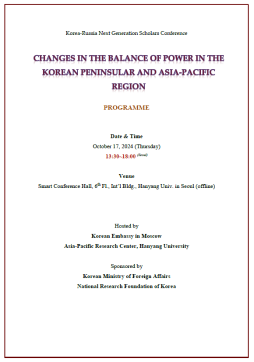 [공지] Korea-Russia Next Generation Scholars Conference