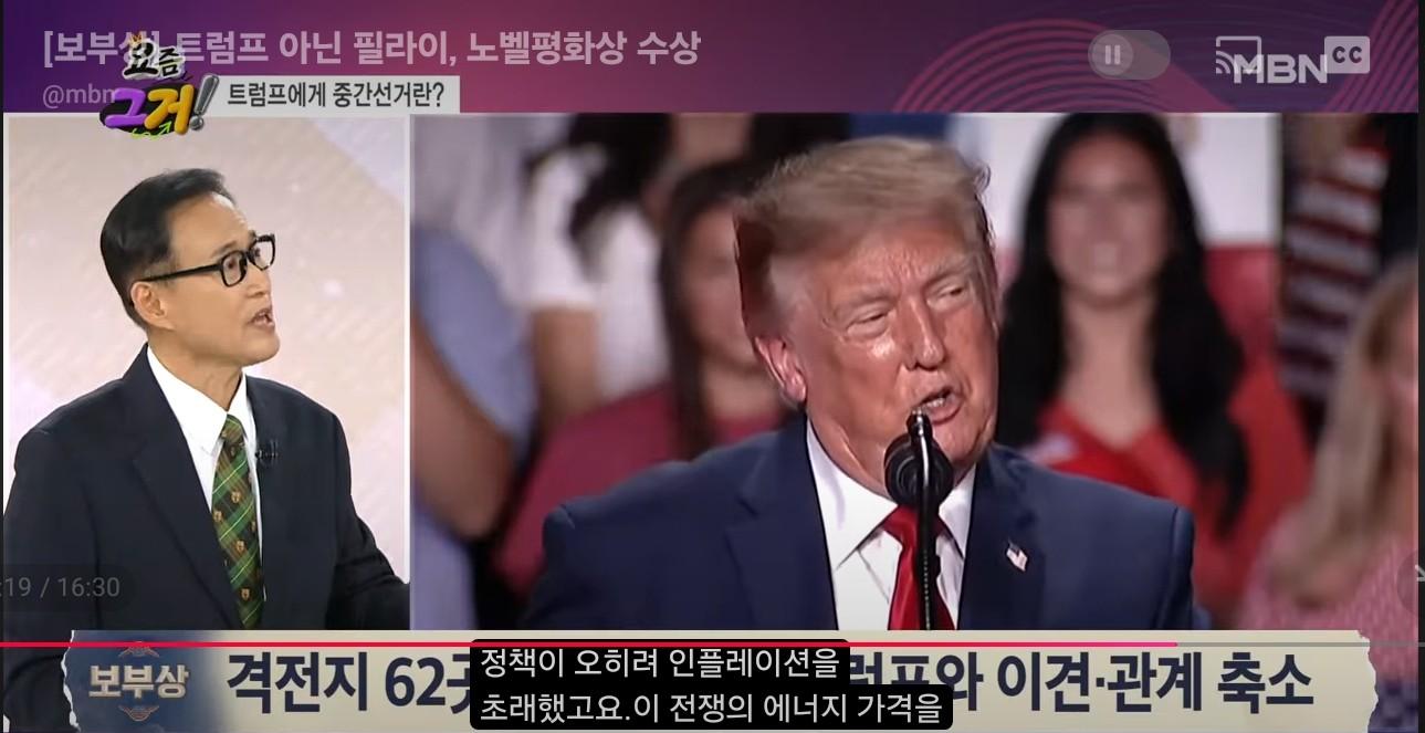 [엄태윤 교수 방송 출연] MBN 경제시사 프로그램 [보부상] "트럼프 아닌 필라이, 노벨평화상 수상" (2026.10.12)
