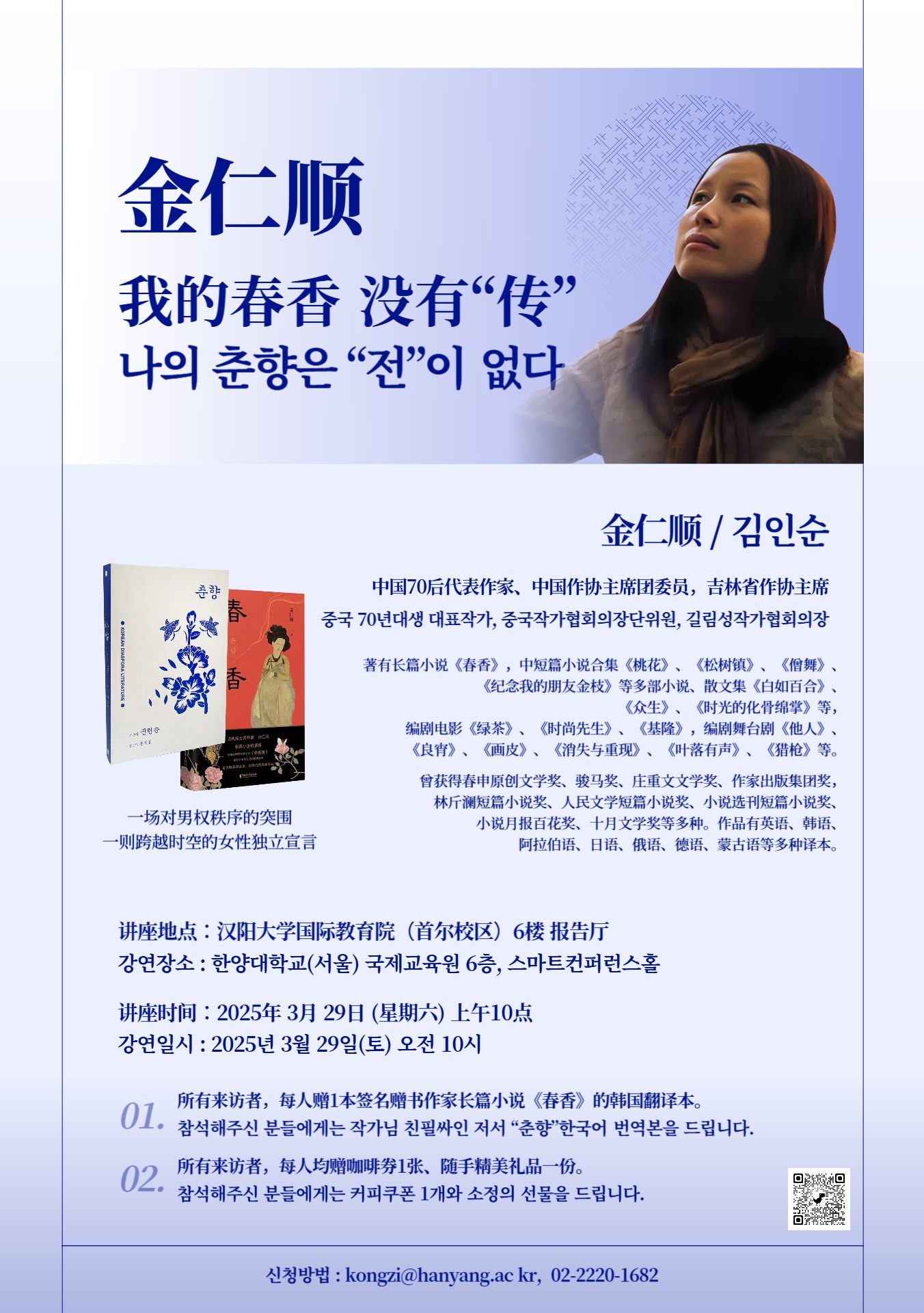 제 168차 중국포럼: 我的春香没有“传”