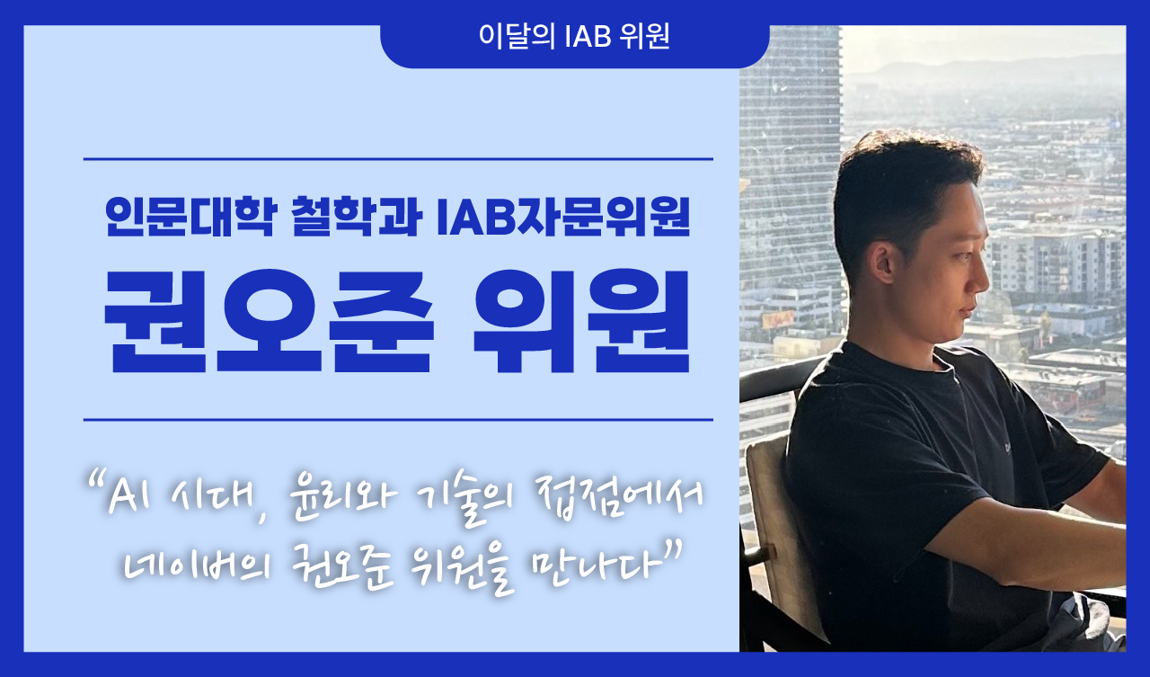 철학과 권오준 위원, AI 시대 윤리와 기술의 접점에서