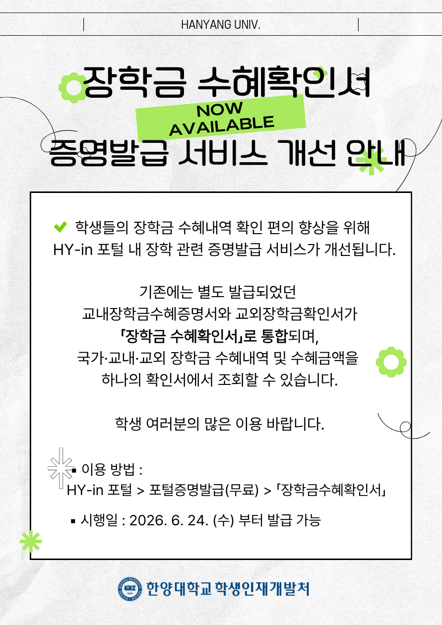 장학금 수혜확인서 증명발급 서비스 이용 안내