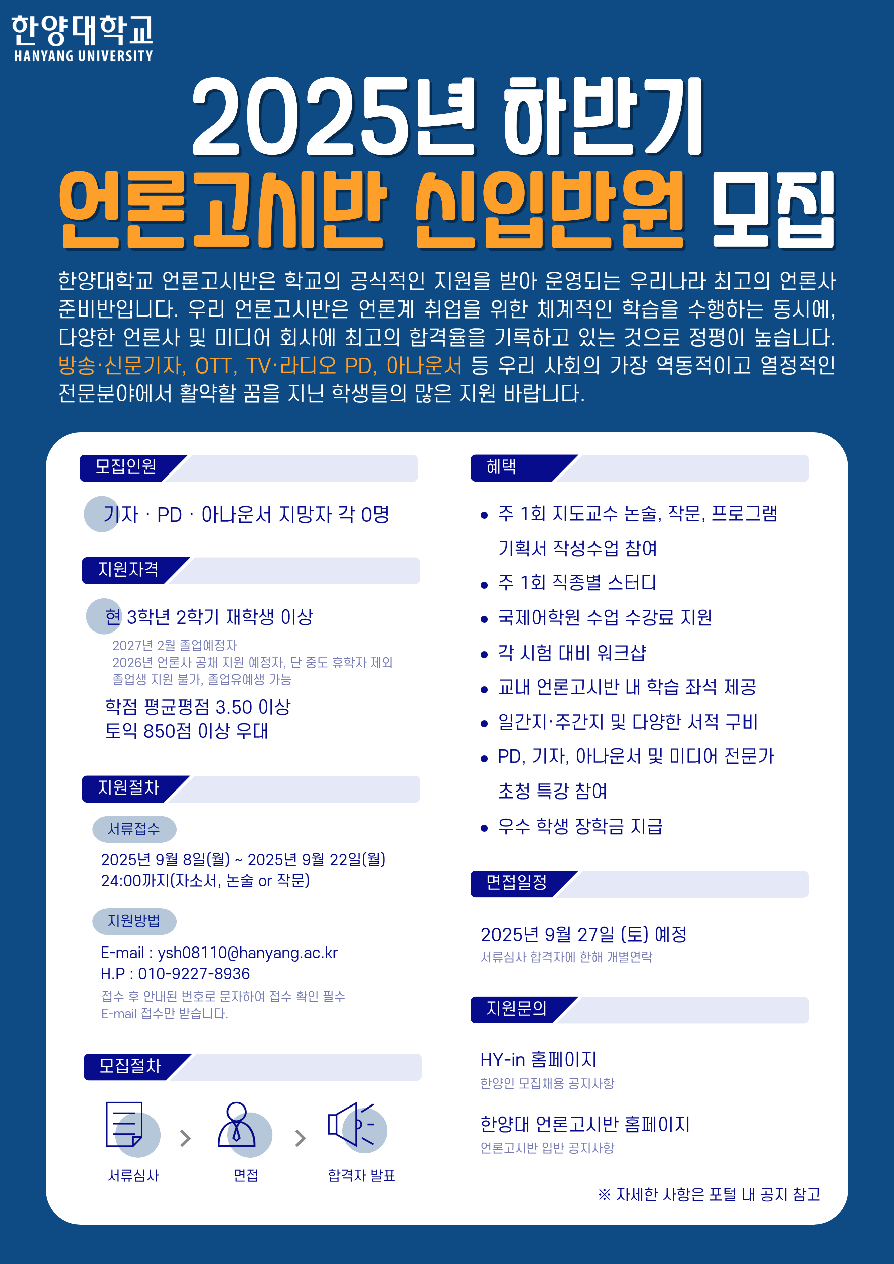 2025년도 하반기 언론고시반 신입반원 정기모집