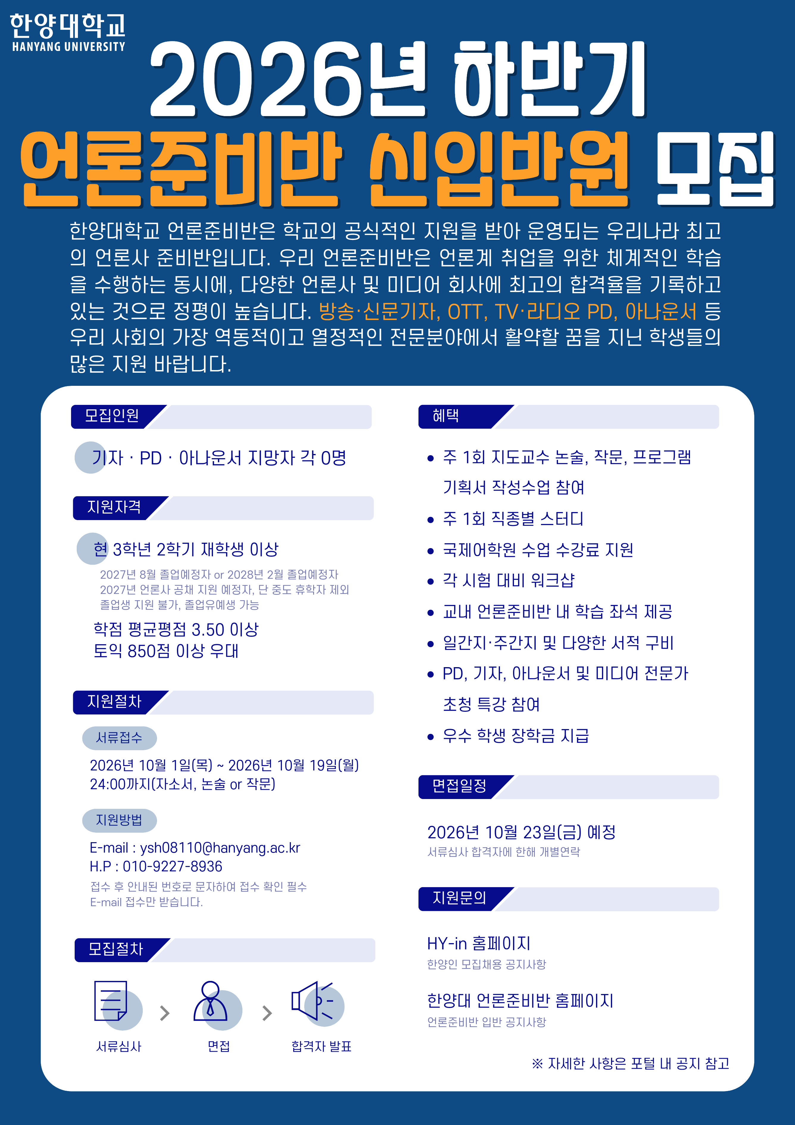 2026년도 하반기 언론준비반 신입반원 정기모집