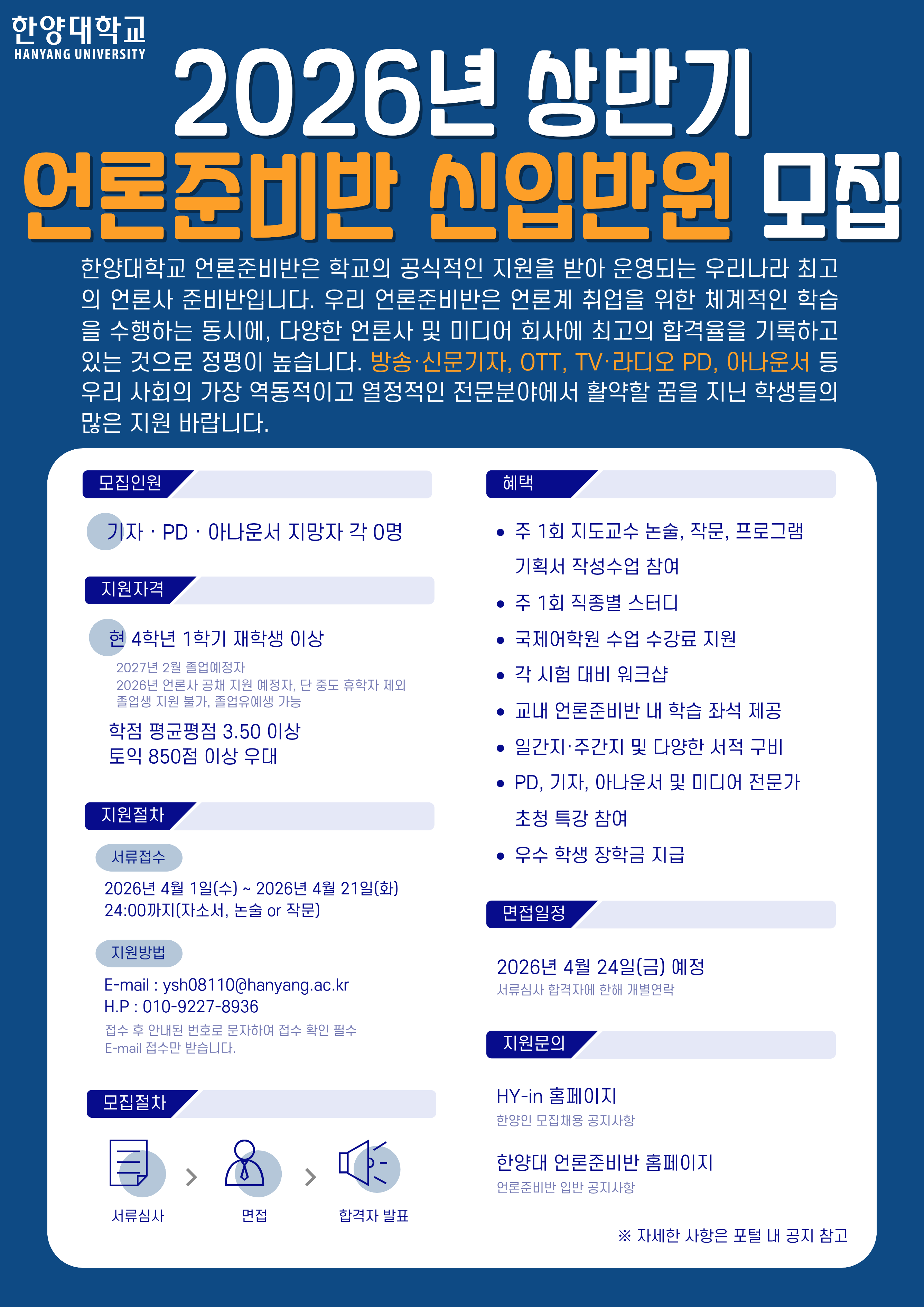 2026년도 상반기 언론준비반 신입반원 정기모집