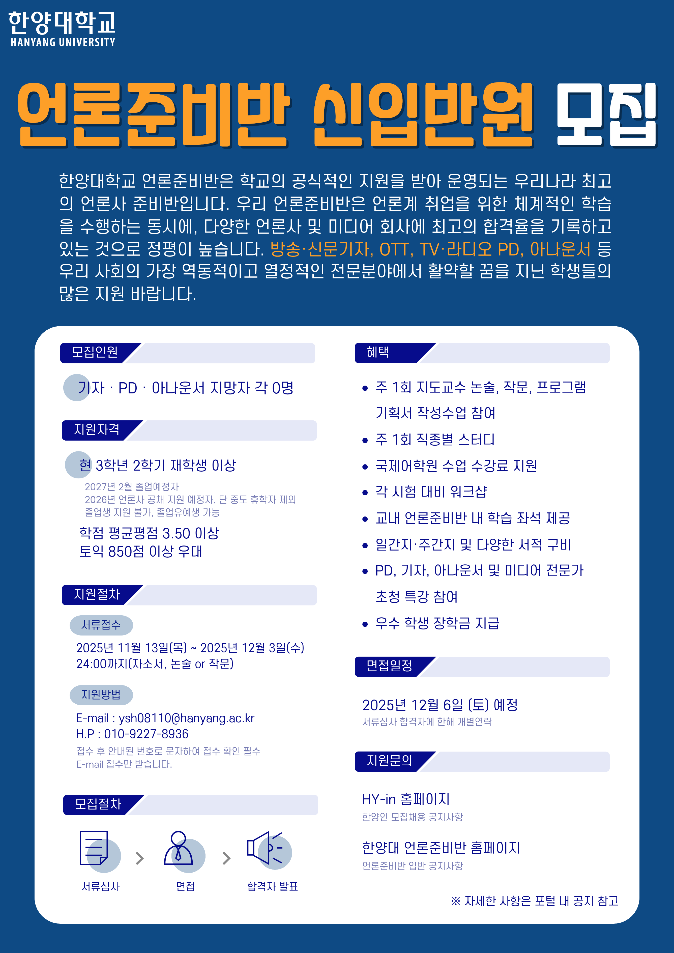 2025년도 언론준비반 신입반원 특별모집