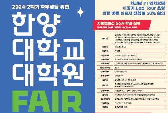 2024 하반기 융합전자공학과 대학원 Fair 개최 안내