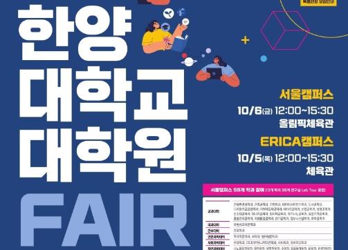 2023 하반기 융합전자공학과 대학원 Fair 개최 안내