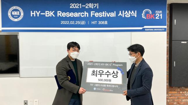 [News] 2021-2학기 HY-BK G3 Program Research Festival 최우수상 수상