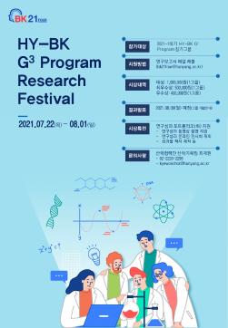 [News] HY-BK G3 Program Research Festival 에서 융합전자공학과 대상 및 우수상 수상