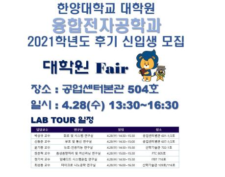 [공지] 융합전자공학과 대학원 Fair   * 2021. 4. 28 (수)  13:30~16:30 공업센터본관 504호 *