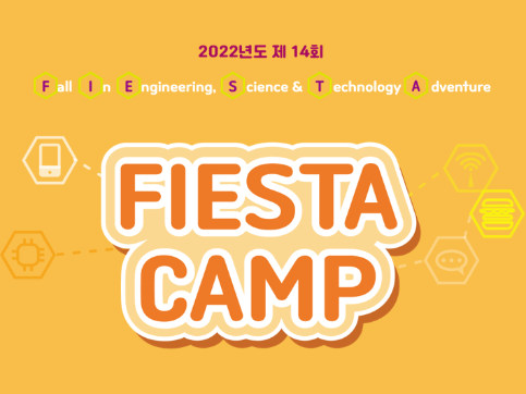2022년 주니어공학기술교실 FIESTA CAMP 안내 [신청 마감되었습니다.(2022.07.12, 17시 기준)]