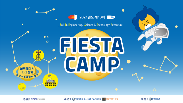 [2021.08.06-07] 2021 FIESTA CAMP - 비대면