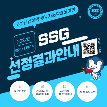 2022 자율학습동아리 (SSG) 선정결과 발표