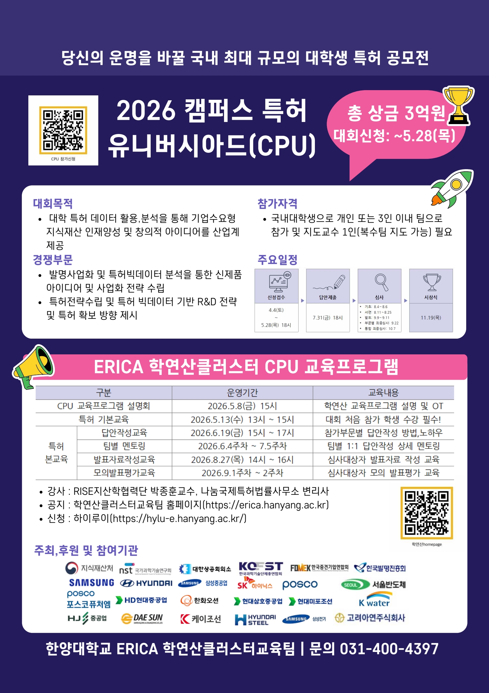 2026 학연산 CPU교육프로그램 안내(전체 일정, 신청방법, F&A)