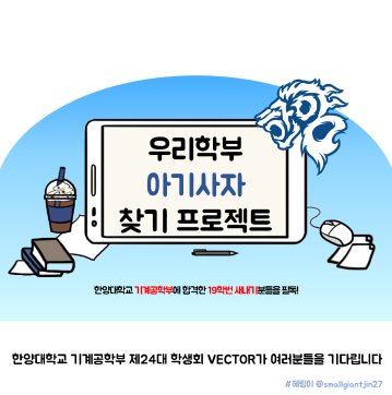 🦁우리학부 아기사자를 찾습니다🦁