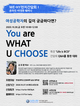 런치 간담회 1 ; You are What U Choose by. 손지원 박사