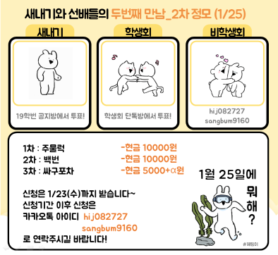 2차 정모 모집