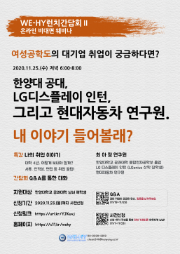 런치 간담회 2 ; 여성공학도의 대기업 취업이 궁금하다면? by. 최아정 연구원