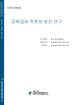 [수시 2015-05] 교육급여 적정성 방안 연구