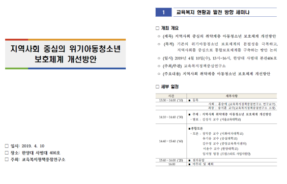 [포럼] (2019.04.10) 교육복지 현황과 발전 방향