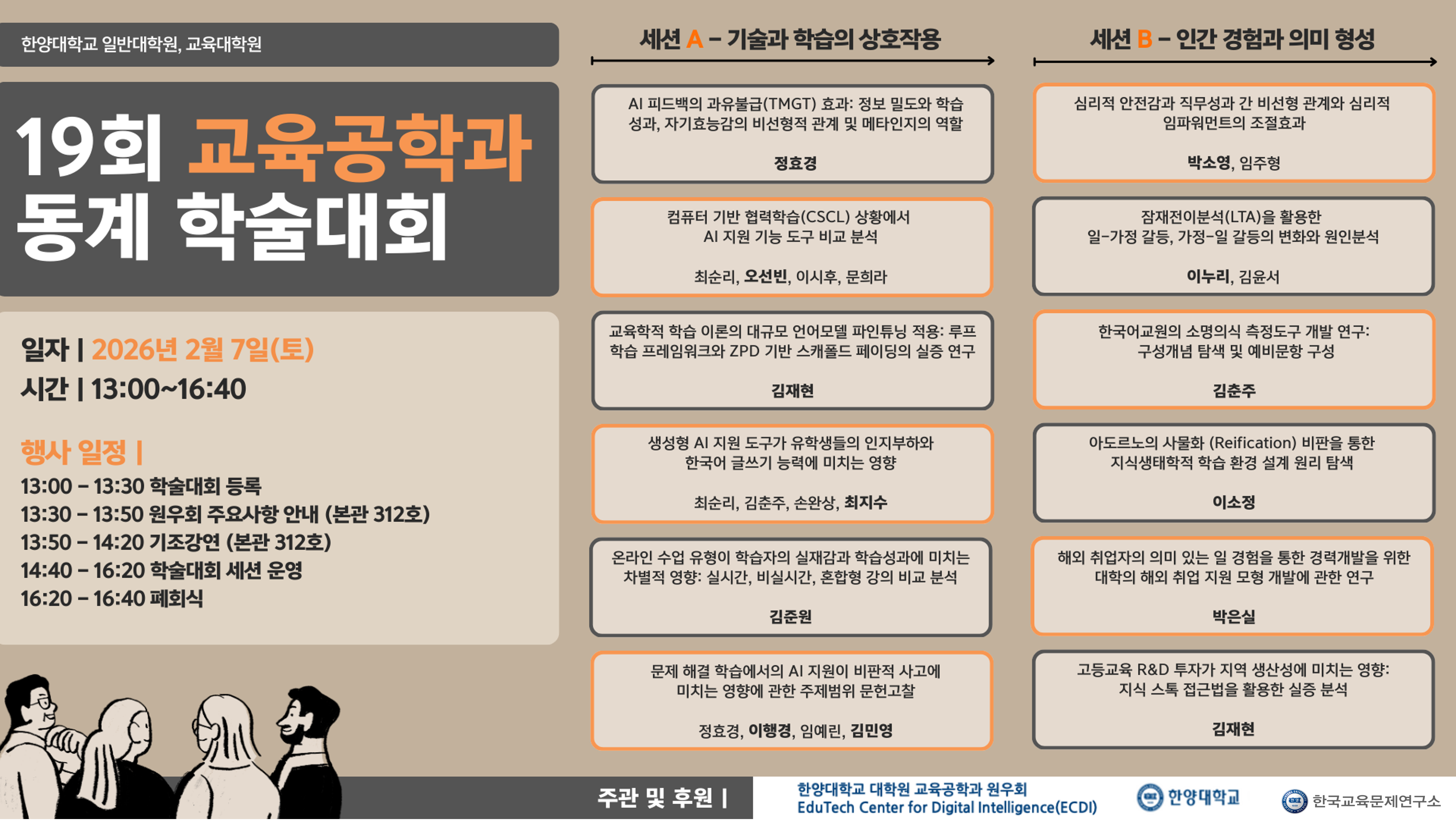 2026 19회 교육공학과 동계 학술대회