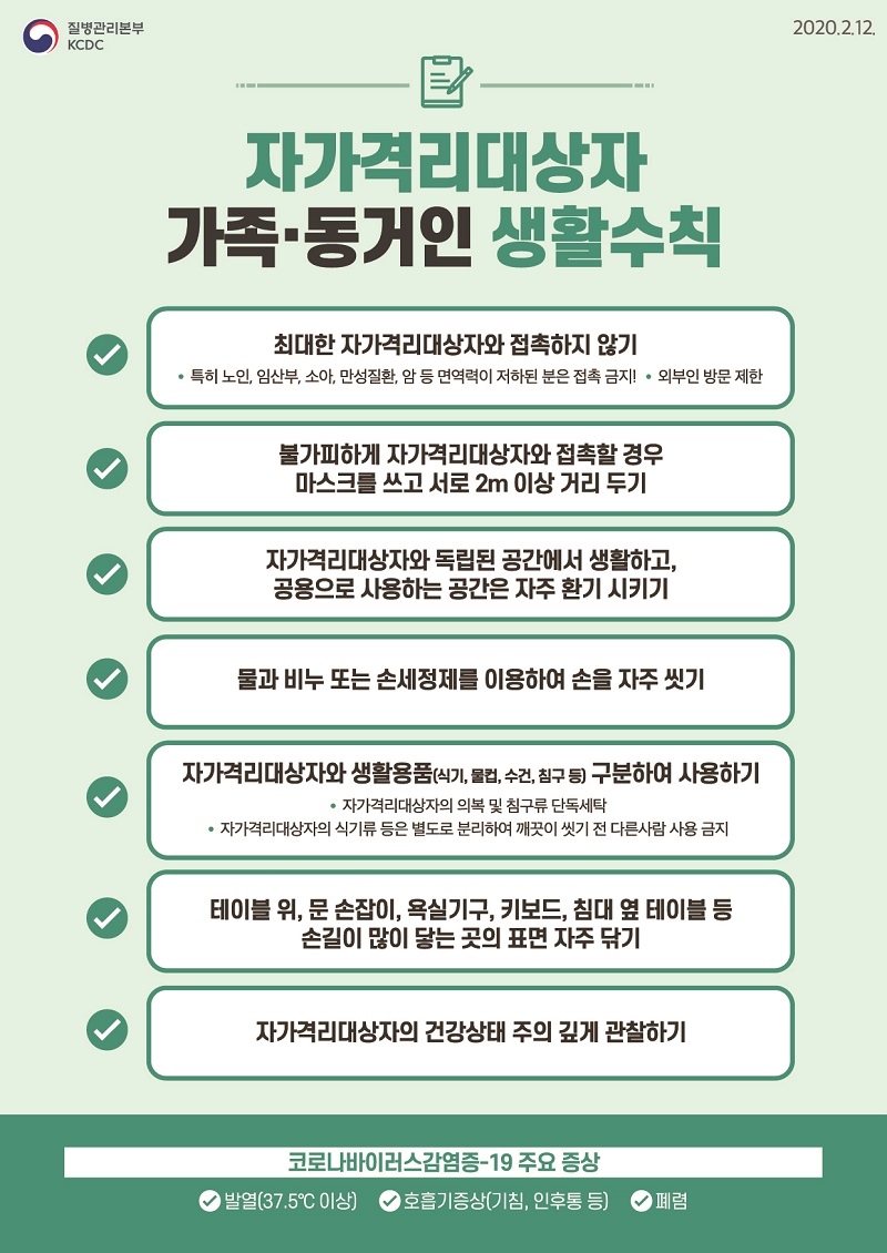 [서울 감염병관리위원회] 코로나19 관련 서울 한양인 행동요령 제3-1판