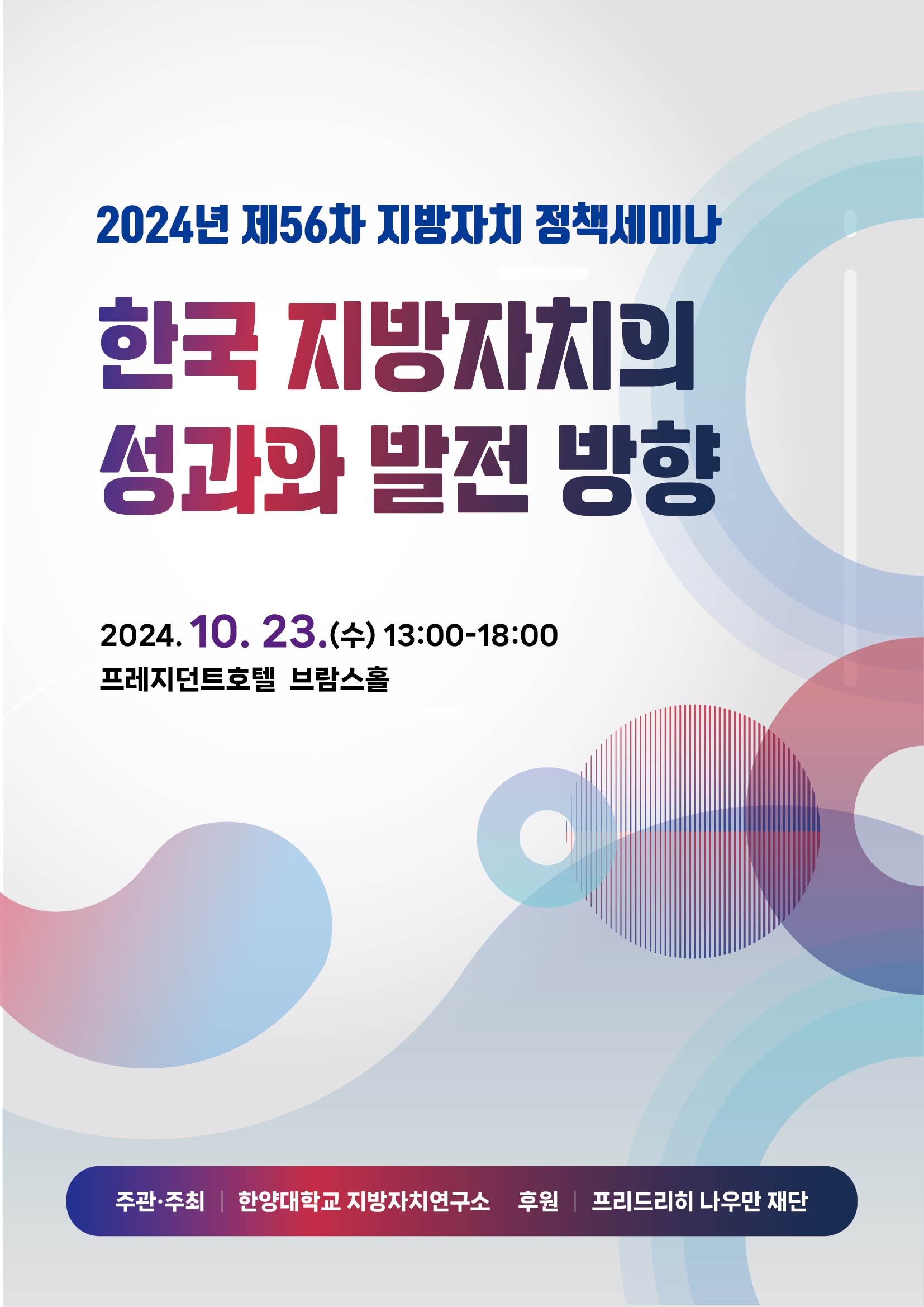 제56차 국내세미나 개최 & 연구소장 이취임식