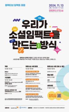 한양대학교-월드비전 컬렉티브 임팩트 포럼 안내