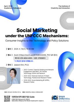 [2024 콜로키움] UN 기후변화협약(UNFCCC) 매커니즘에 따른 소셜마케팅