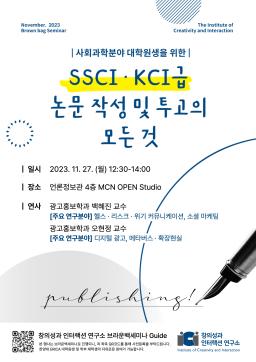 2023년 11월 콜로키움 개최 안내