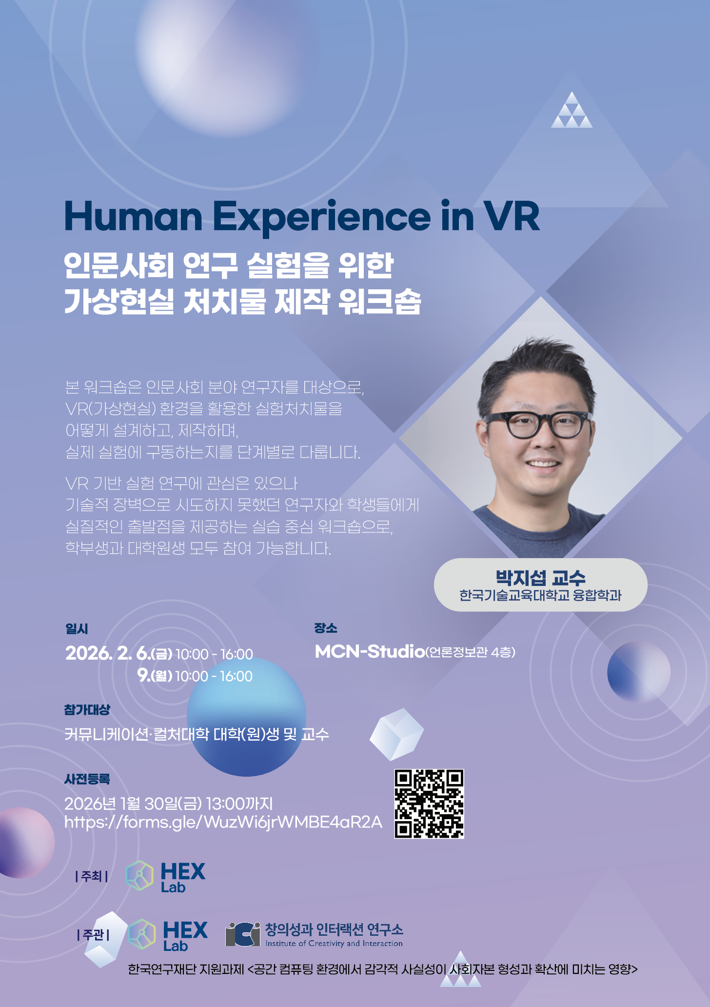 Human Experience in VR: 인문사회 연구 실험을 위한 가상현실 처치물 제작 워크숍