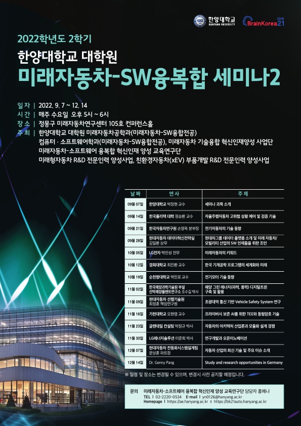 [2022-2학기] 미래자동차-SW융복합세미나2