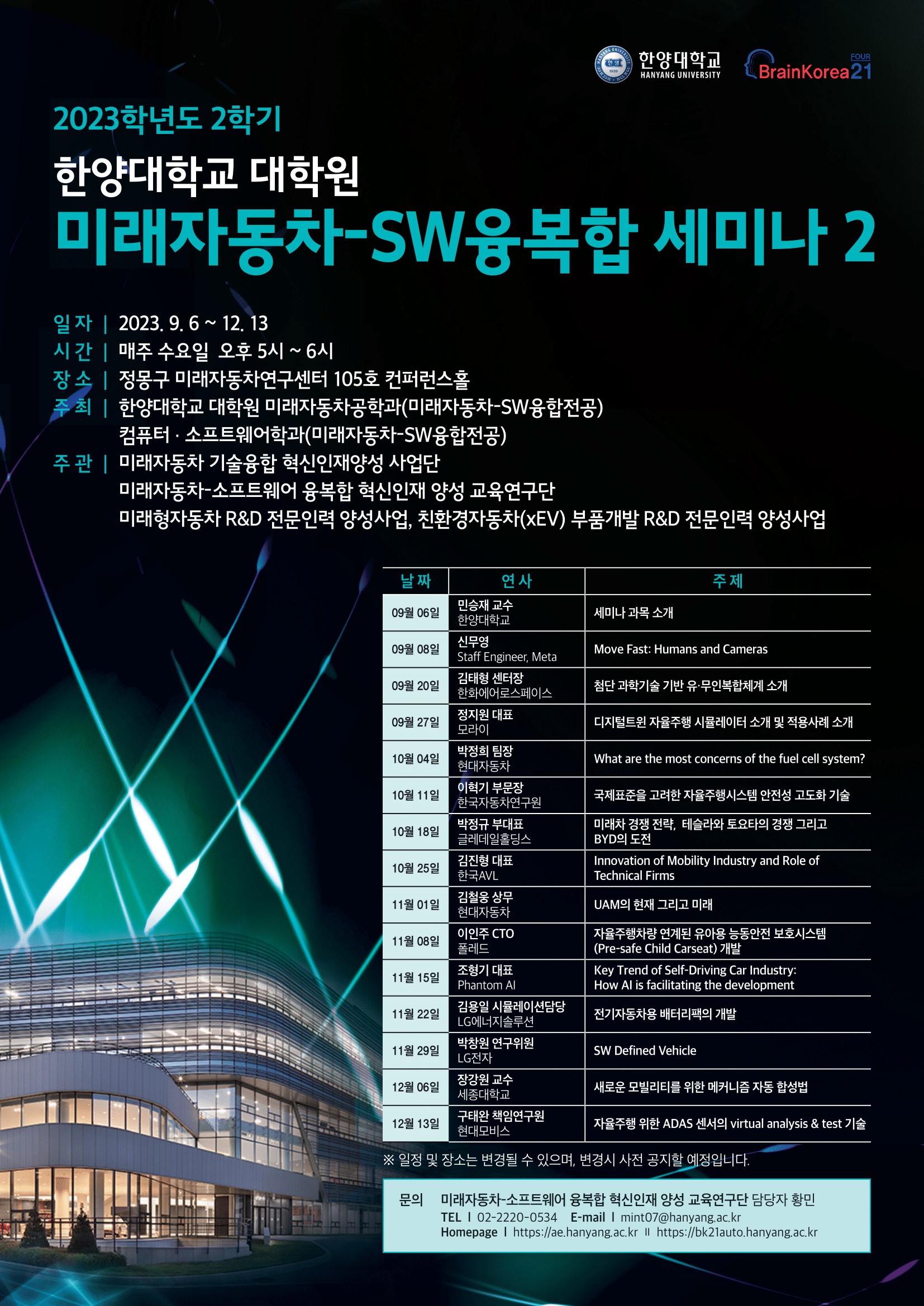 [2023-2학기] 미래자동차-SW융복합세미나2