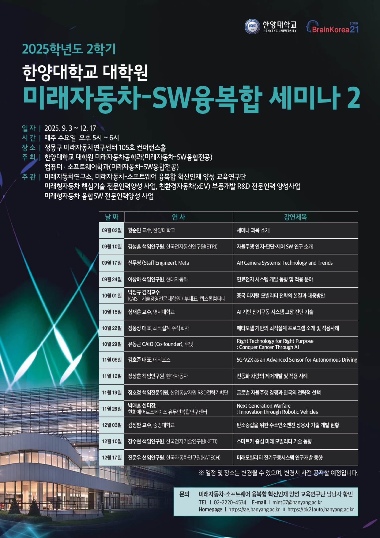 [2025-2학기] 미래자동차-SW융복합세미나2