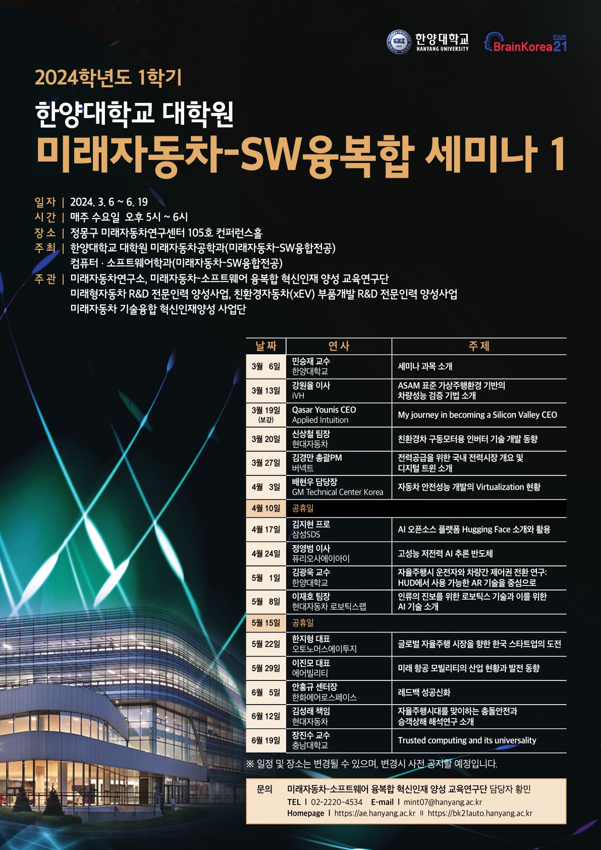 2024년 1학기 미래자동차-SW융복합세미나1