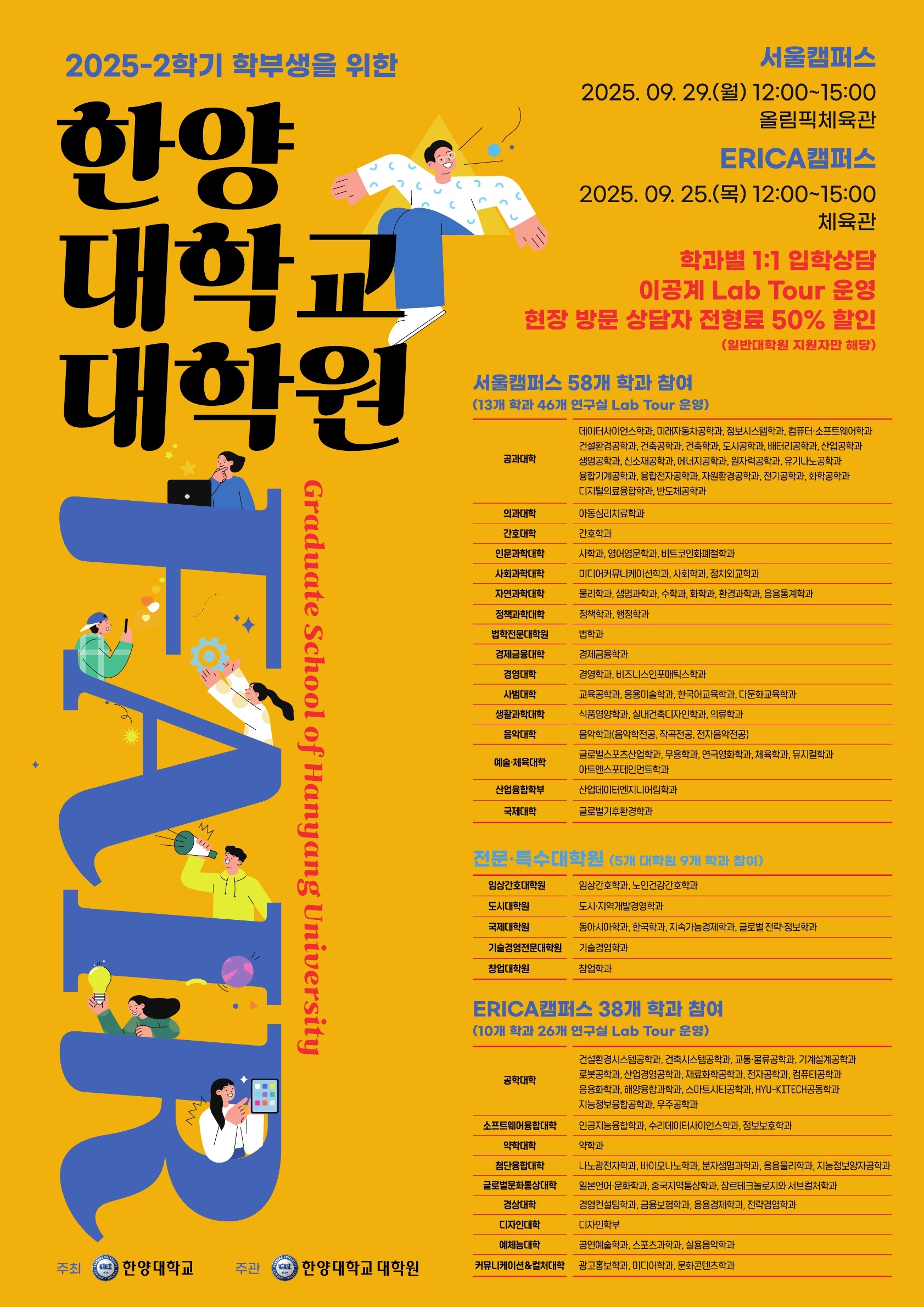 2025-2학기 학부생을 위한 대학원 Fair 안내