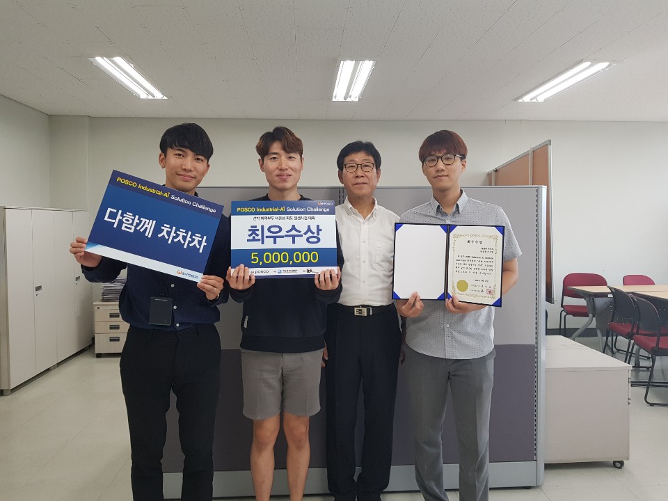 180919 포스코 AI 경진대회 최우수상 수상
