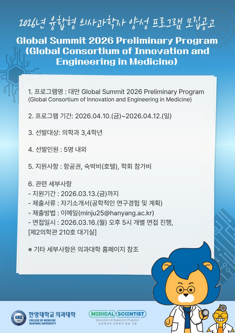 (학부) 대만 Global Summit 2026 Preliminary Program 모집공고[마감]
