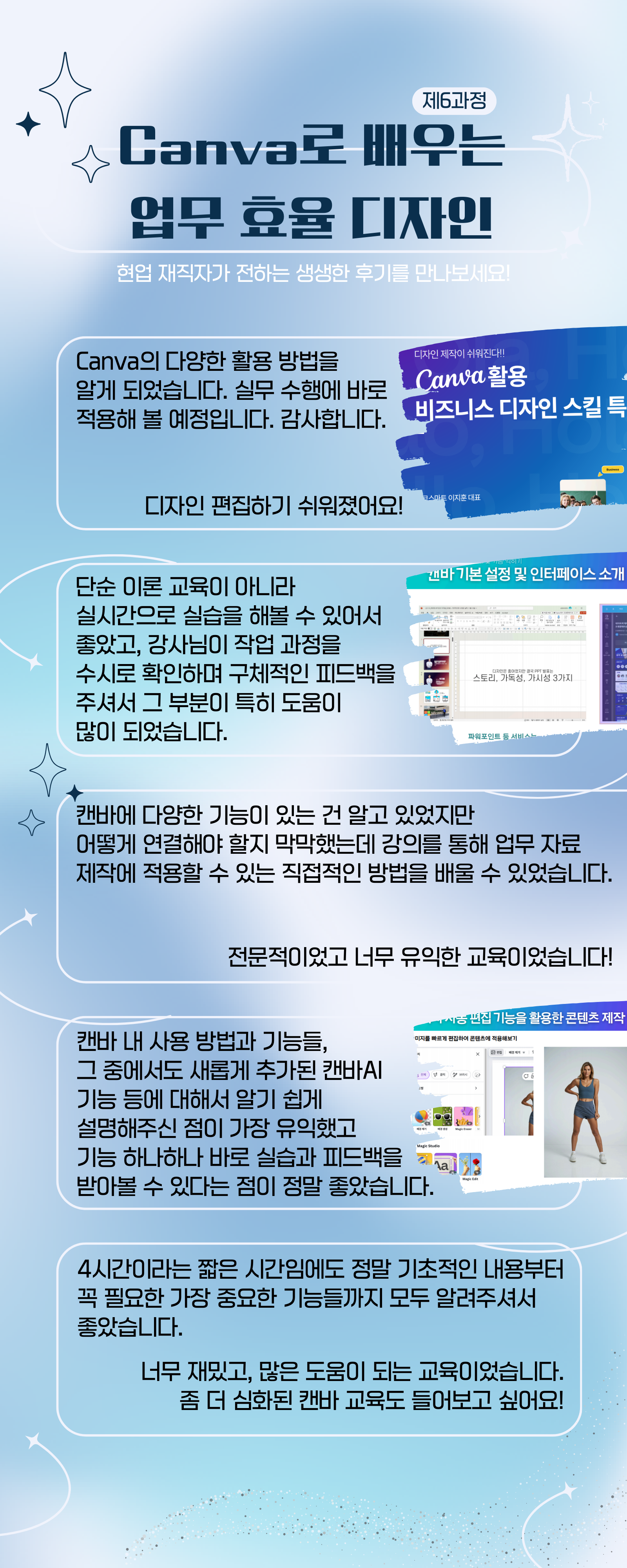 [무료/비대면] Canva로 배우는 업무 효율 디자인 생생 후기 모음집