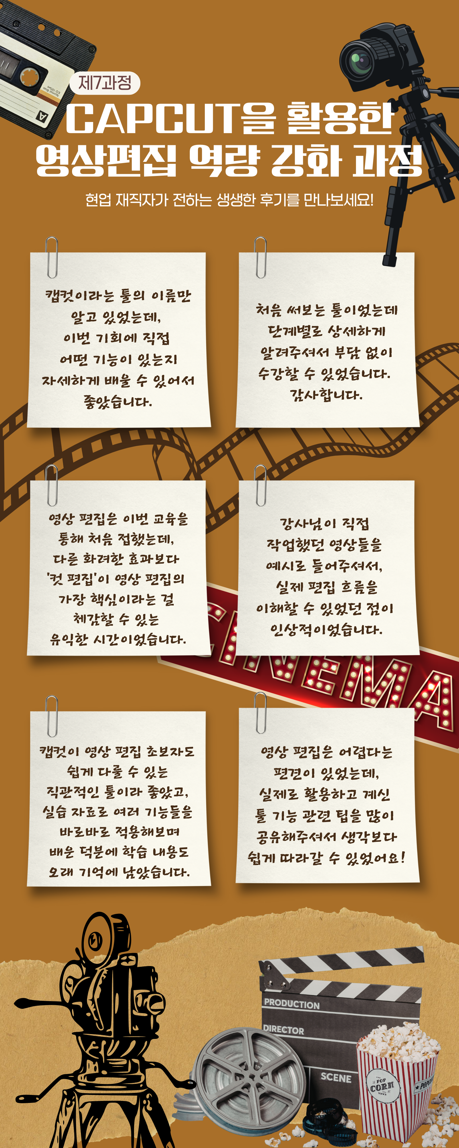 [무료/비대면] Capcut을 활용한 영상편집 역량 강화 과정 생생 후기 모음집