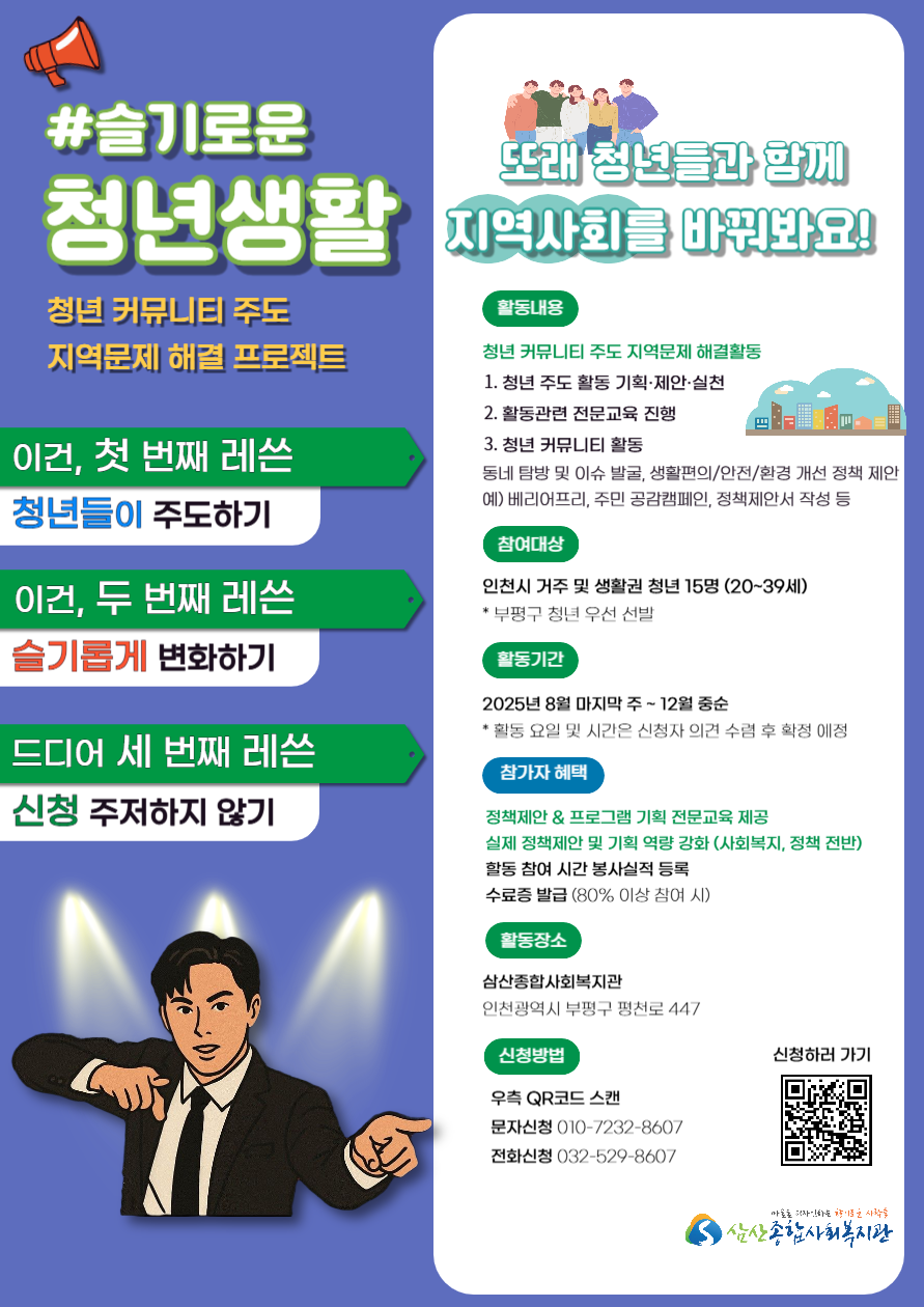 [삼산종합사회복지관] 슬기로운 청년생활(하반기) 참여자 모집